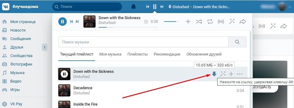 как скачать песни с вк