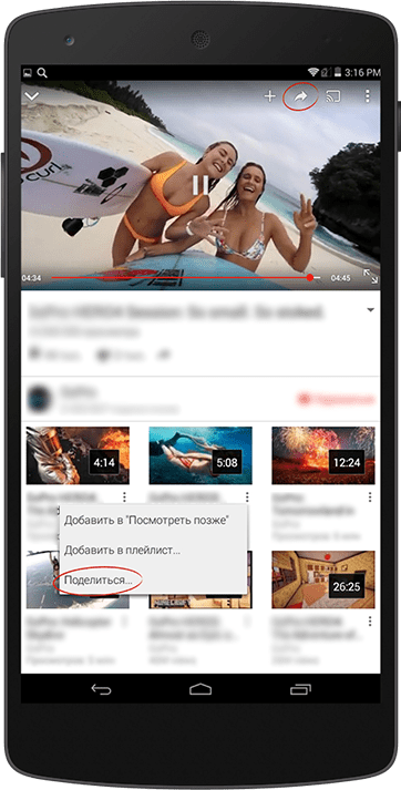 YouTube на смартфоне