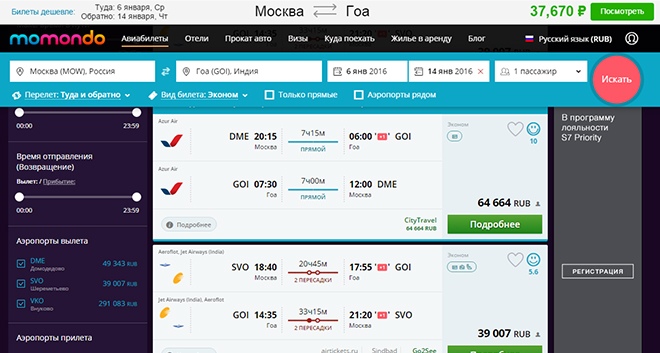 Дешовые перелёты